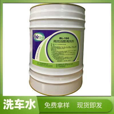 宝丽牌印刷洗车水