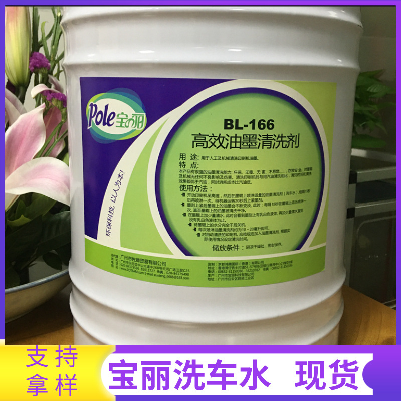宝丽牌印刷洗车水