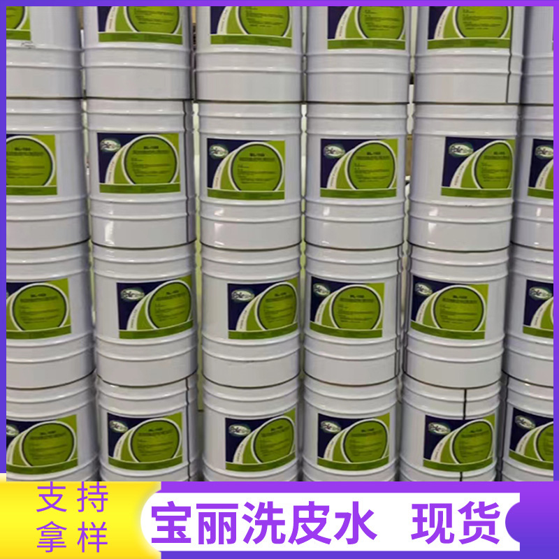 宝丽牌高效橡皮布清洗剂