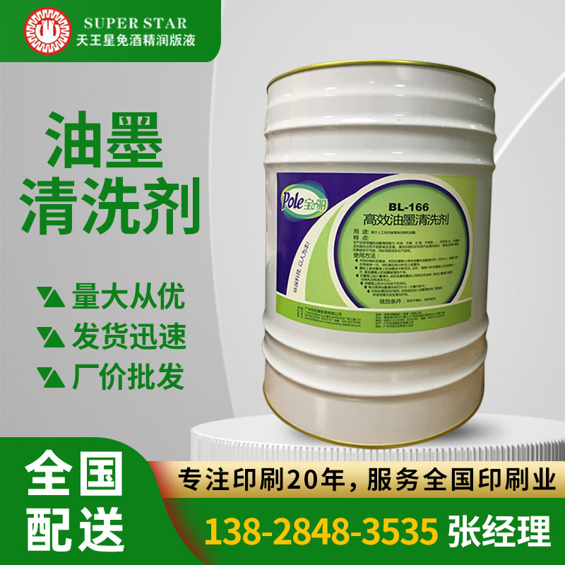 宝丽牌印刷洗皮水